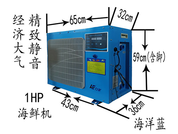 1p海鮮恒溫機